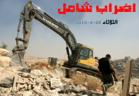 الثلاثاء: إضراب عام وشامل في كافة مناحي الحياة في الداخل الفلسطيني 